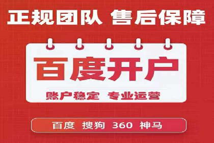 竞价推广开户操作步骤详解